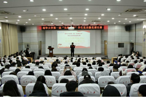 南華大學(xué)第一屆“先鋒開(kāi)講”學(xué)生黨員微黨課大賽開(kāi)展