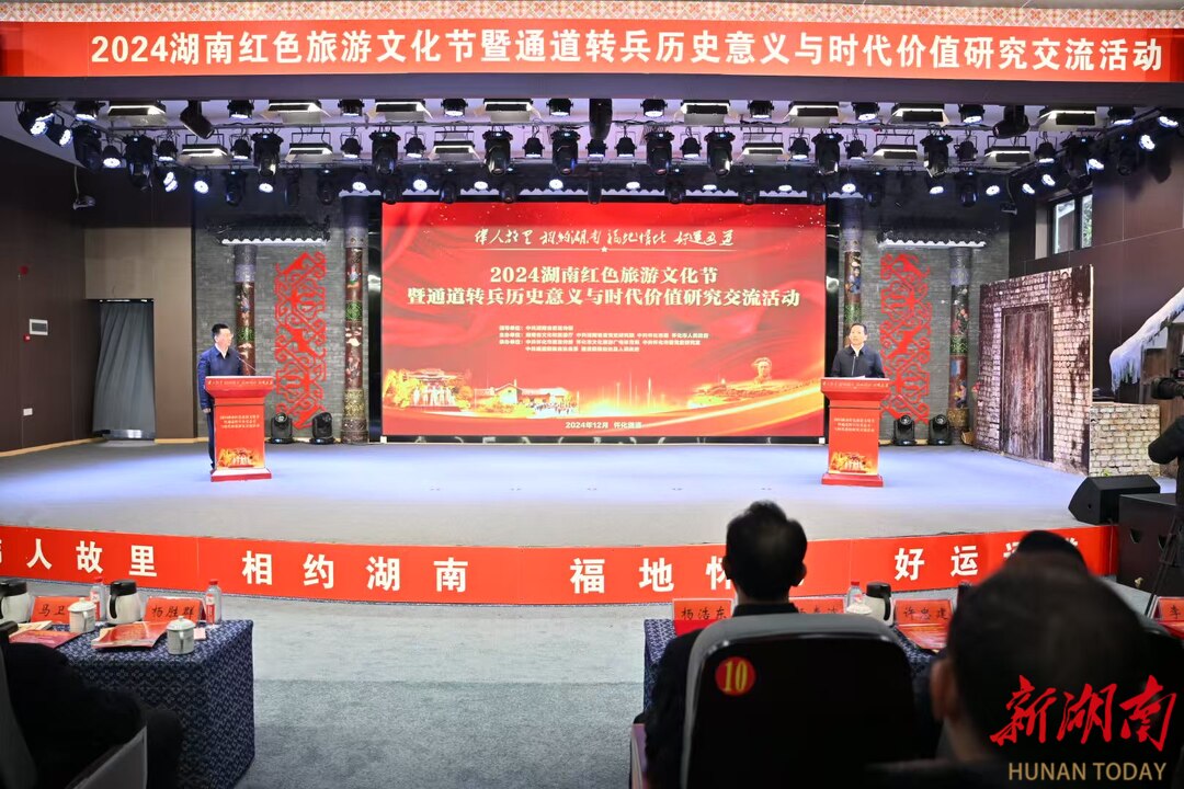 快訊 | 2024年湖南紅色旅游文化節(jié)在通道開幕