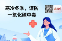 安全科普 | 寒冷冬季，谨防一氧化碳中毒！