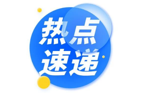 民政部等24部门联合发布新措施：力促养老服务消费，提升老年人生活品质