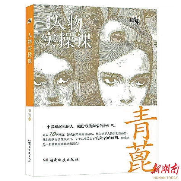 湘江副刊·悅讀 | 女性生命的詩意洶涌