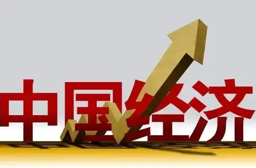 人民日报社论丨坚定信心、干字当头，推动经济持续向好