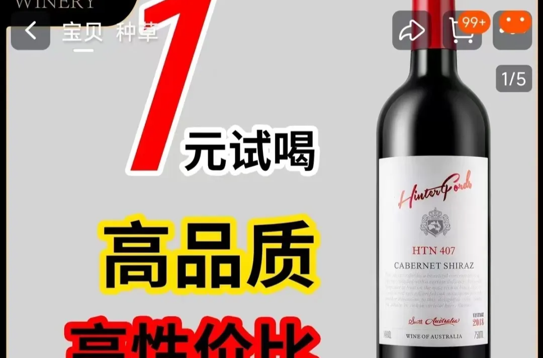 进口红酒“1元试喝”是真的吗？实为国产，“单支红酒出厂价不足6元”