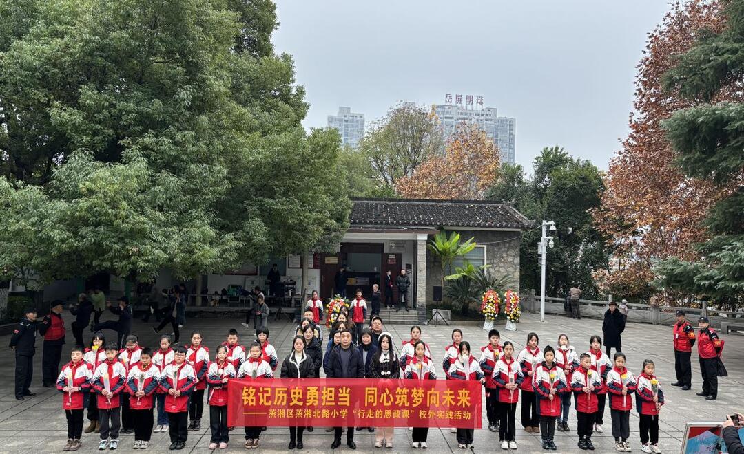 衡阳市蒸湘区蒸湘北路小学开展校外实践活动