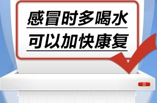 感冒时多喝水，可以加快康复……是真是假？｜谣言终结站