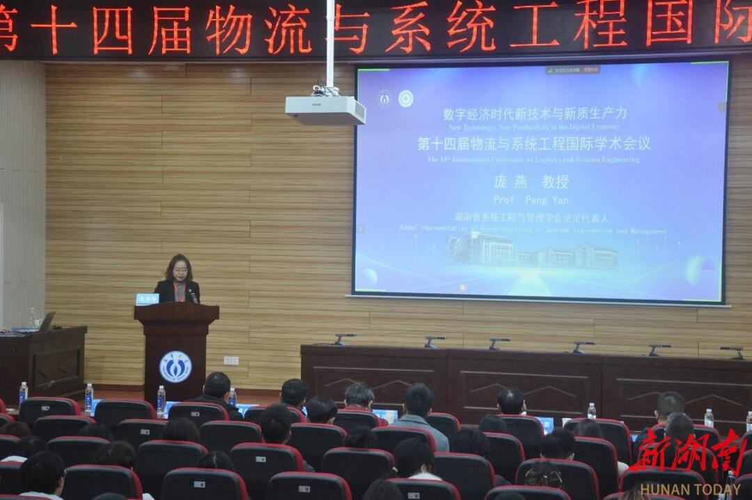 第14届物流与系统工程国际学术会议在南华大学召开