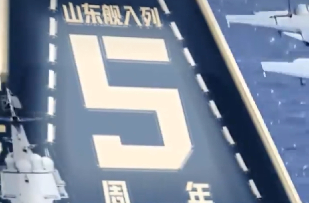 山东舰入列5年了！有一种骄傲叫舷号17