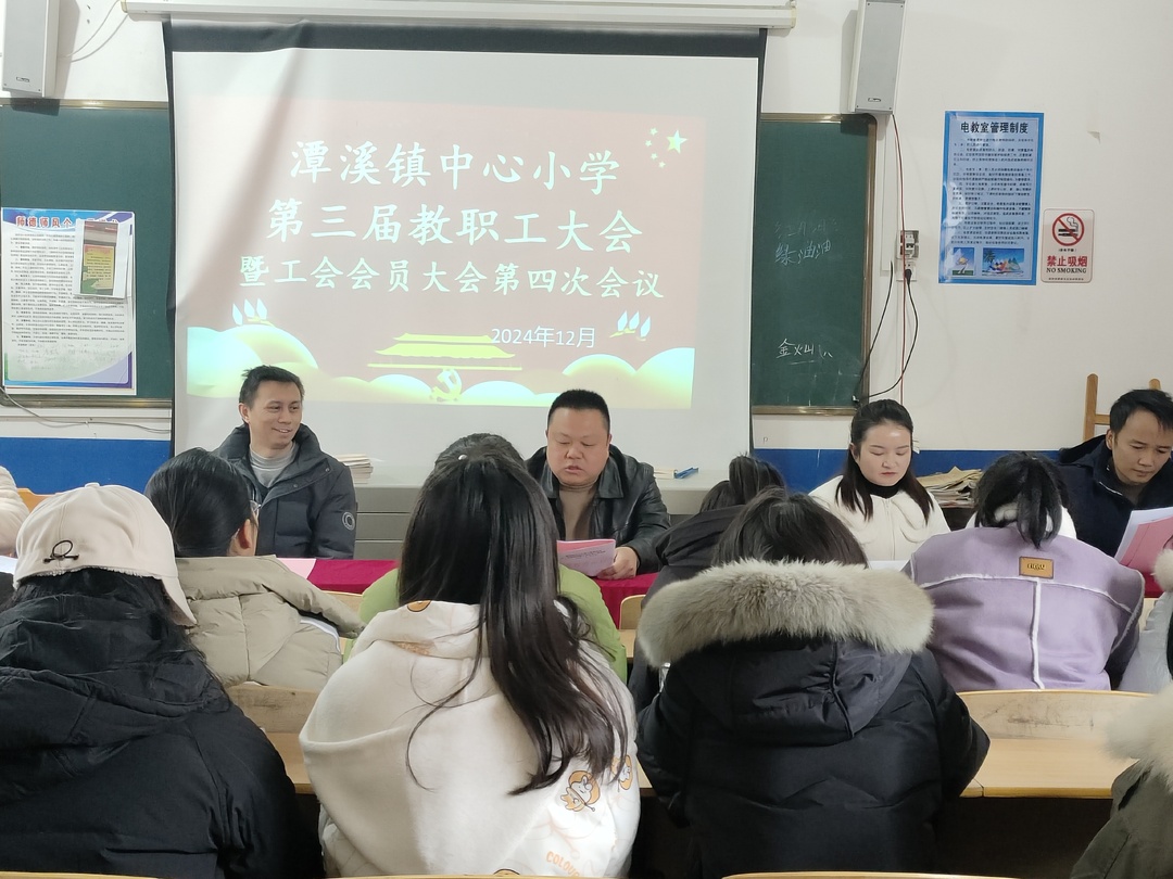 新邵县潭溪镇中心小学：凝心聚力绘蓝图，携手同行创新篇