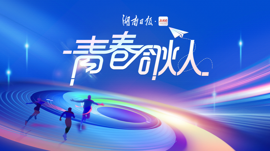 青春合伙人