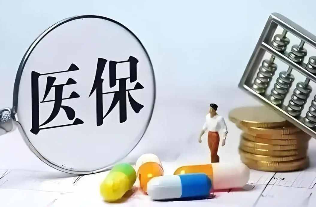 国家医保局：全国性个账跨省共济计划将于2025年实现