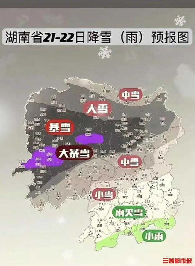 湖南要下大暴雪？省气象台紧急回应