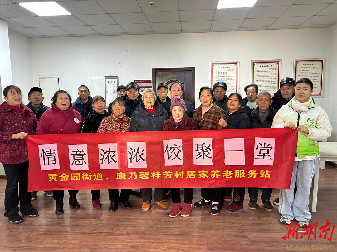 长沙黄金园街道：情意浓浓，饺聚一堂