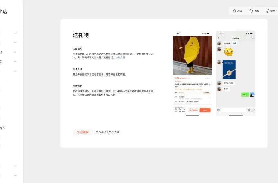 微信开通“送礼物”功能，红包不香了？