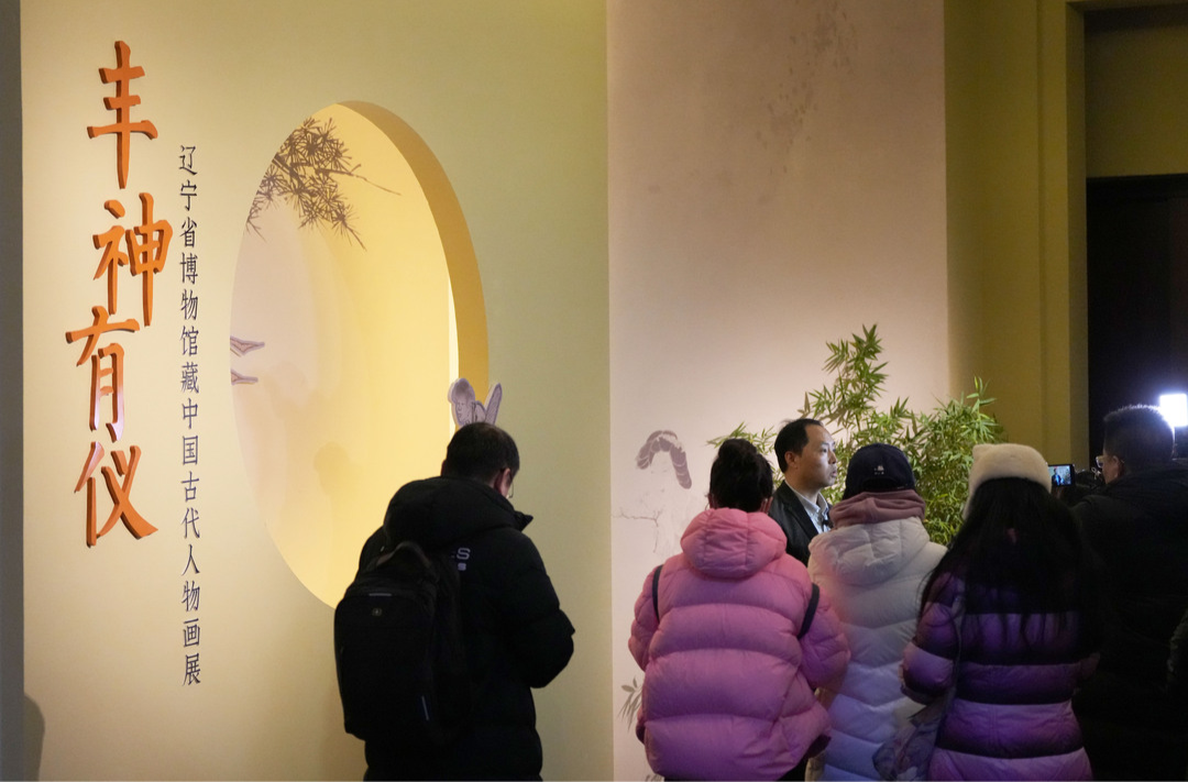 “豐神有儀——遼寧省博物館藏中國古代人物畫展”在沈陽舉行