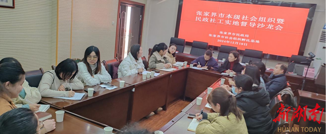 16家代表交流学习，社会组织督导沙龙收获满满