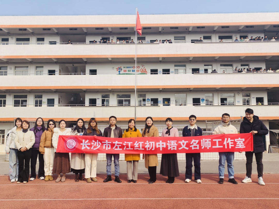 长沙市左江红初中语文名师工作室赴青山铺镇广福中学开展教学研讨活动