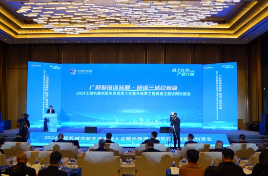 Changsha-Zhuzhou-Xiangtan Construction Machinery Alliance Established