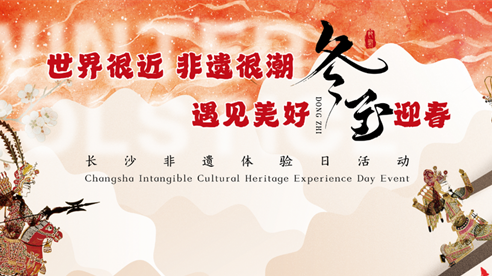 International Students Celebrate Dongzhi and Discover Intangible Cultural Heritage