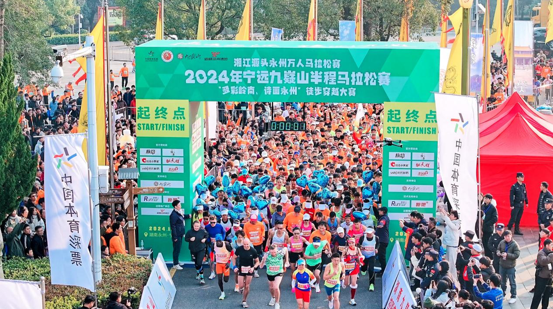 2024年宁远九嶷山半程马拉松赛徒步穿越大赛举行，近3000名运动爱好者参与