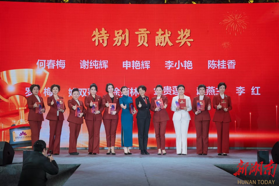 邵阳市女企业家协会举行2024年年会