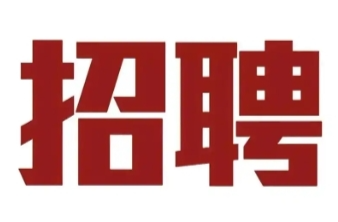 速看！长沙12月第三批招聘信息来了