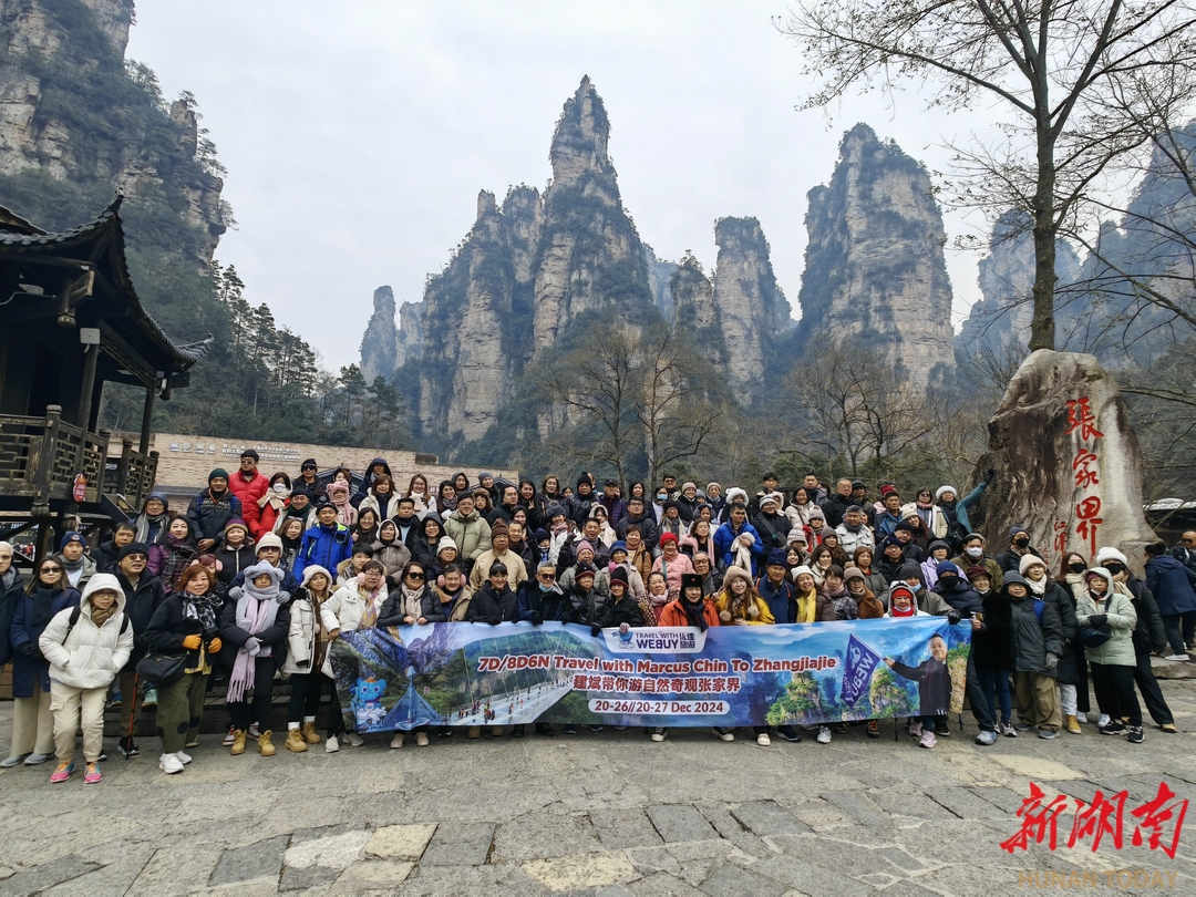 新加坡大型旅行團暢游張家界國家森林公園