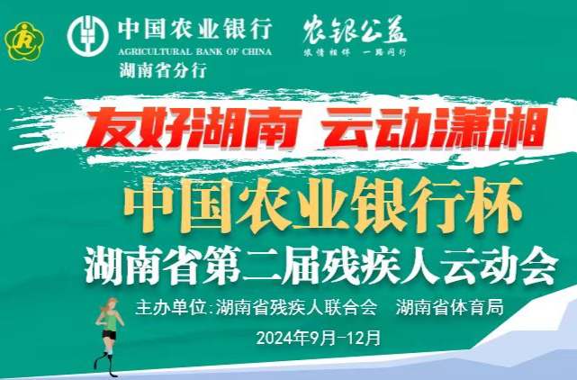 “云”端竞技，10万残疾人同台逐梦 残健共融，370万人“云”聚文体嘉年华