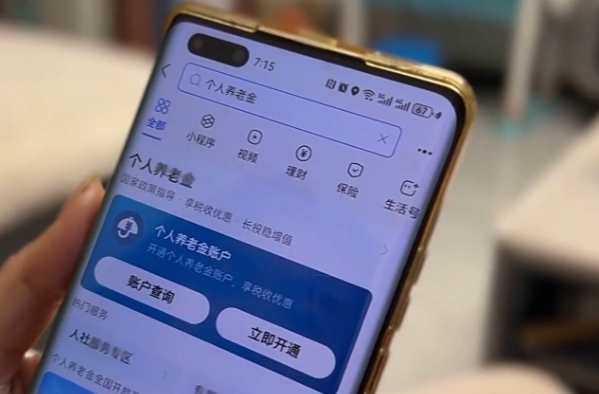 个人养老金账户为何“被开户”？能销户吗？多家银行回应