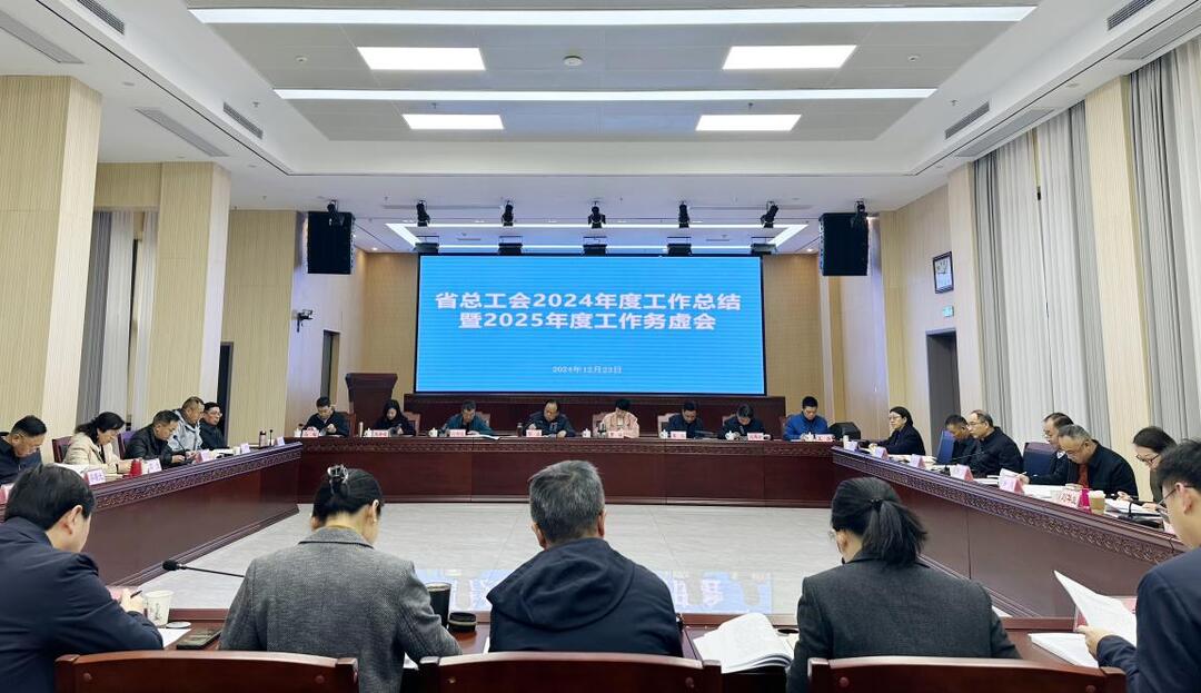 周农在省总工会2025年度工作务虚会上强调  充分发挥工人阶级主力军作用和工会桥梁纽带作用