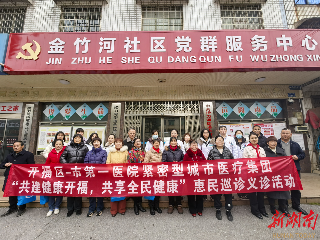 長沙金竹河社區(qū)：開展“共建健康開福，共享全民健康”義診進社區(qū)活動