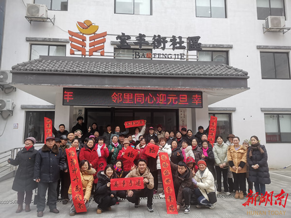 在雨湖感受幸福 昭潭街道寶豐街社區(qū)開展迎元旦系列活動(dòng)