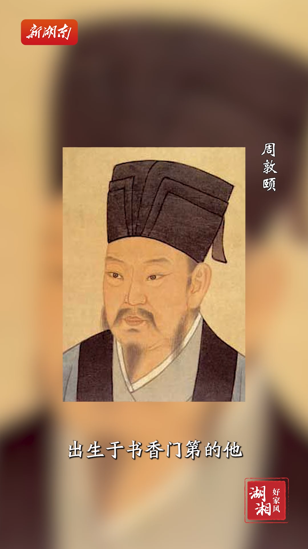 莲花君子德行长存 清廉家风代代相传 |湖湘好家风㉘