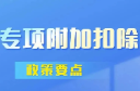事关收入，月底截止！请抓紧确认
