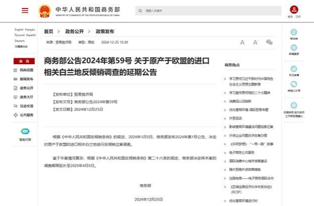 商務(wù)部：延長(zhǎng)原產(chǎn)歐盟進(jìn)口白蘭地反傾銷調(diào)查期限
