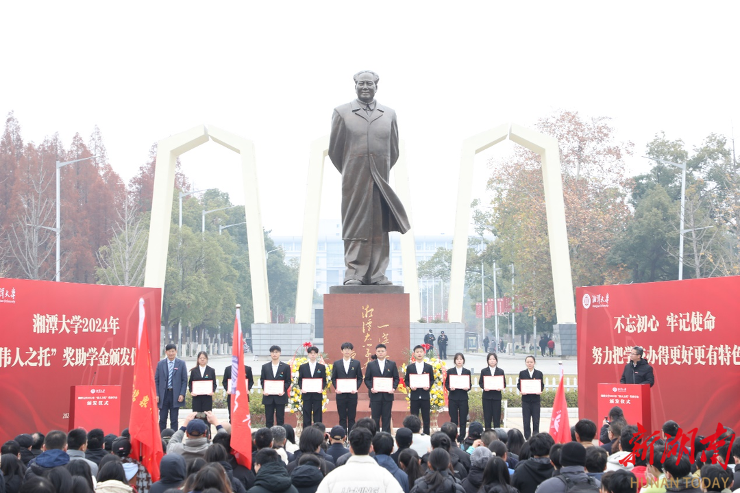 获赠天安门广场国旗！湘潭大学这样缅怀毛主席……