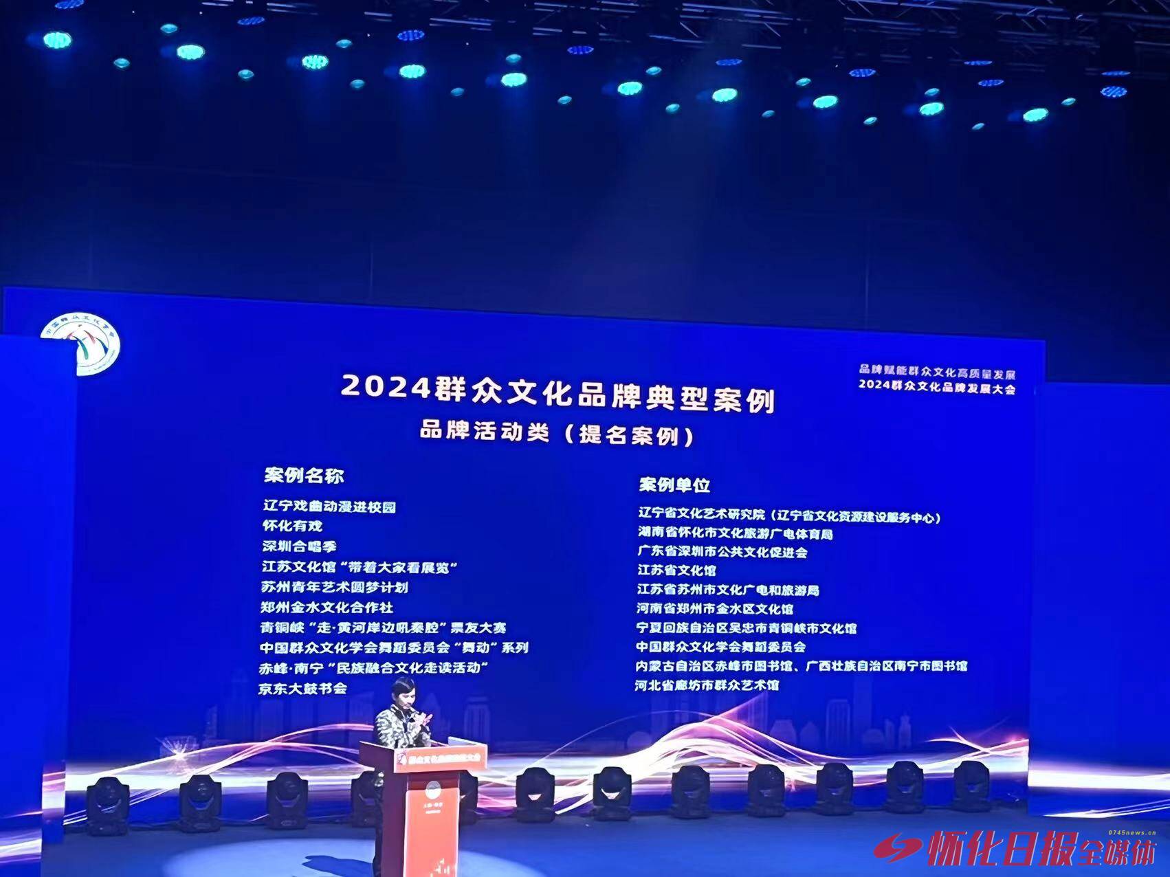 点赞！“怀化有戏”项目获评2024中国群众文化品牌典型案例