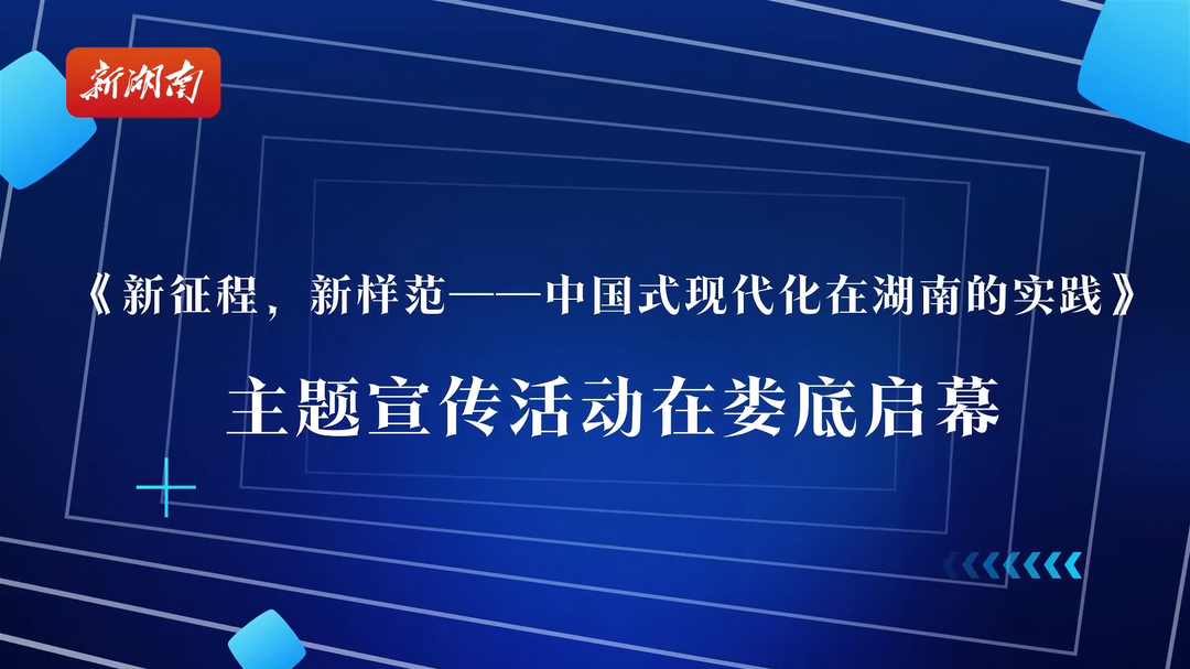 12月27日！這場(chǎng)活動(dòng)將在婁底啟幕