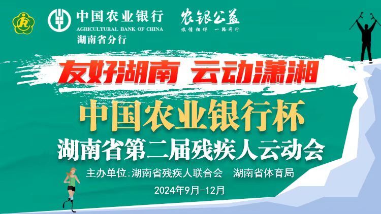 “云”端竞技，10万名残疾人同台逐梦；残健共融，370万人“云”聚文体嘉年华