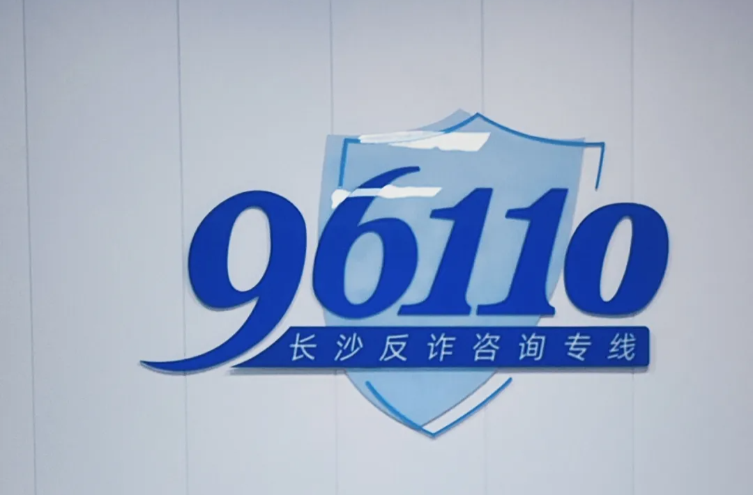 长沙人请牢记这个电话！24小时在线接听！