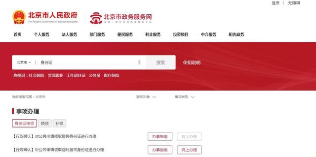 北京居民身份證“全程網(wǎng)辦”服務(wù)，來啦