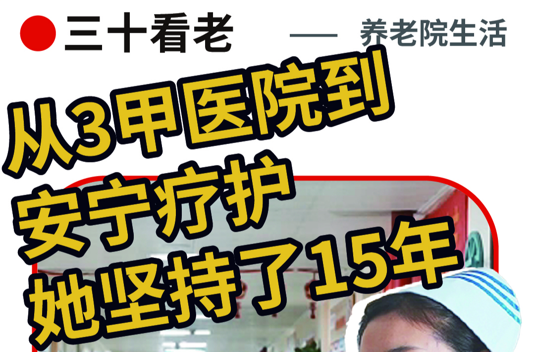 從3甲醫(yī)院到安寧療護(hù)她堅(jiān)持了15年