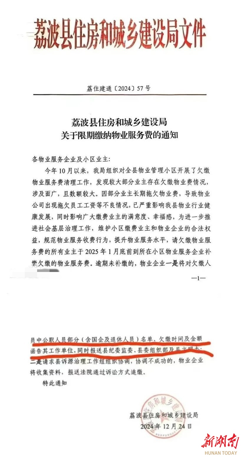 貴州一地住建局發(fā)文催繳物業(yè)費(fèi)，最新消息：已被責(zé)令糾正撤銷