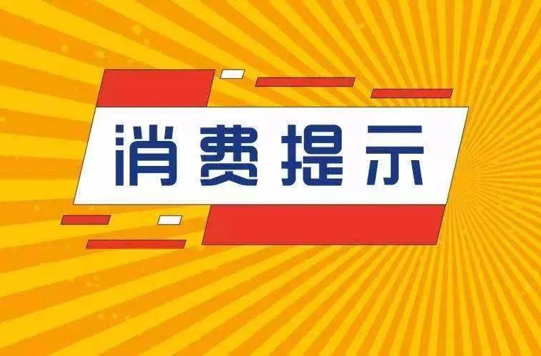 @爱吃火锅的你，这份冬季火锅消费提示请查收