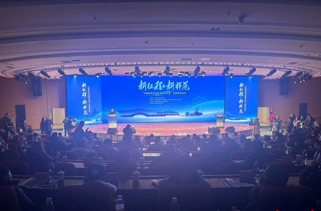 视频｜“新征程，新样范——中国式现代化在湖南的实践”主题宣传活动在娄底启动