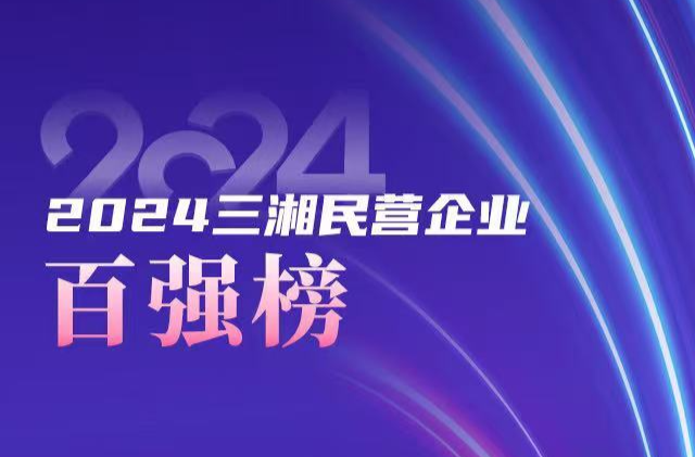 2024三湘民營(yíng)企業(yè)百?gòu)?qiáng)｜湖南高諾產(chǎn)業(yè)集團(tuán)：把湖南有色金屬銅產(chǎn)業(yè)的鏈條補(bǔ)足