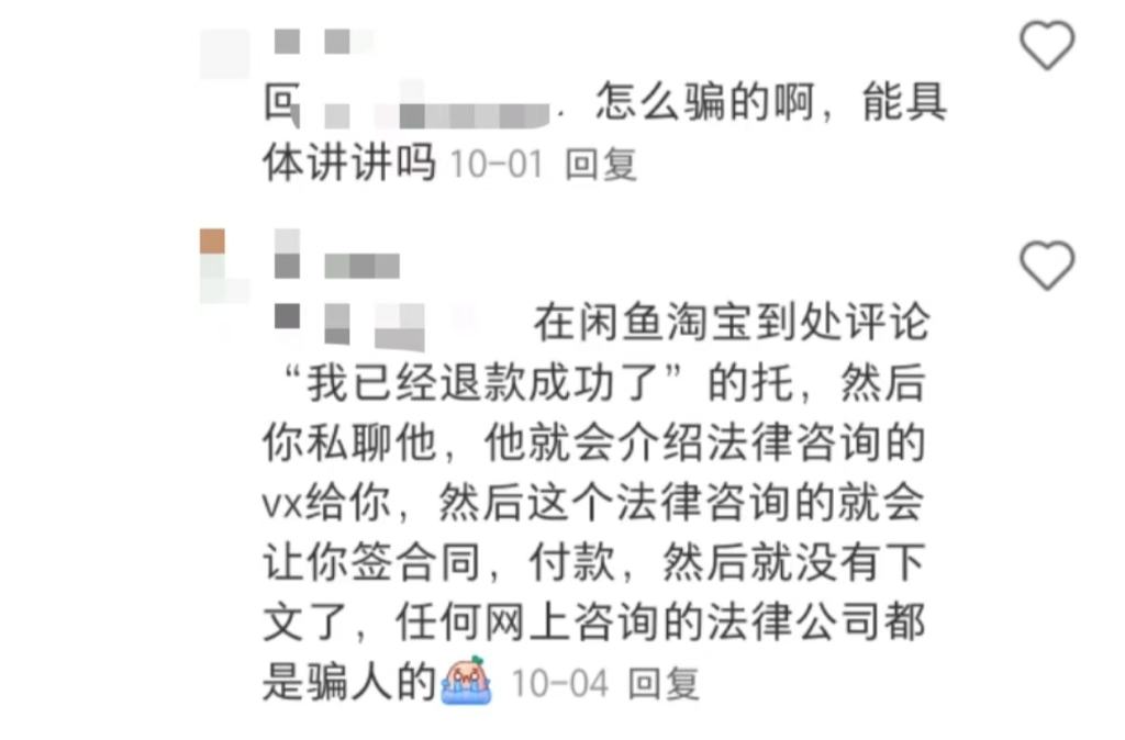 游戲退費騙局：多個社交平臺引流，以法律咨詢?yōu)槊叭﹀X”