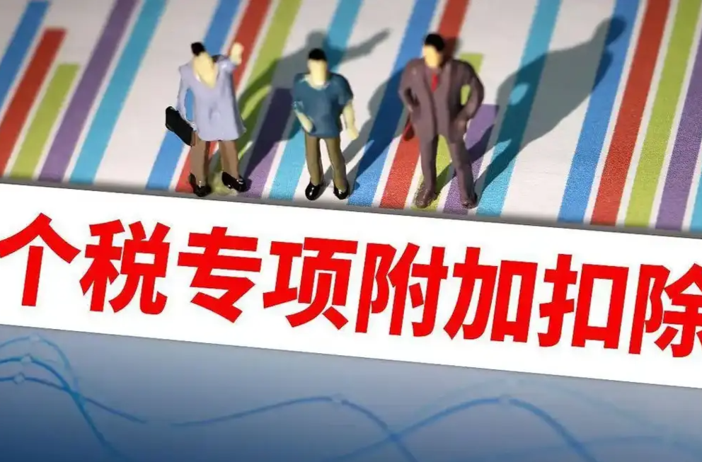 周末·提醒丨个人所得税专项附加扣除马上截止 还不会填报？快来学
