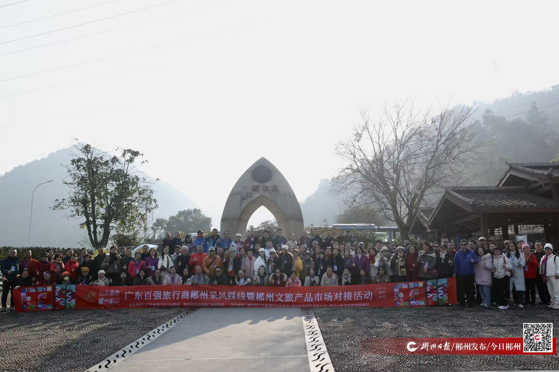 廣東百強(qiáng)旅行商走進(jìn)郴州 共謀文旅合作新發(fā)展