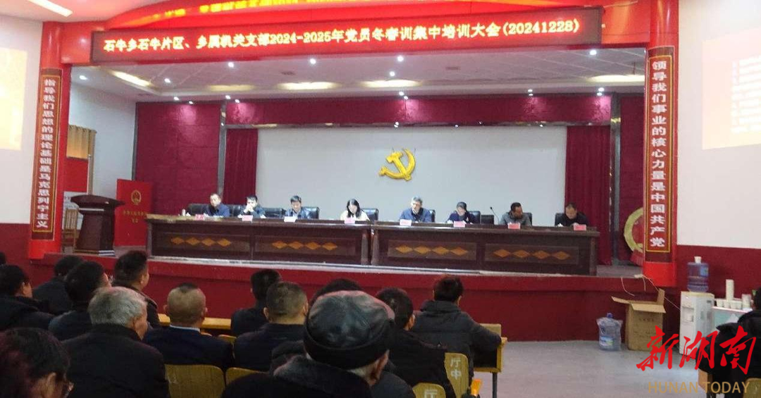 双峰县石牛乡开展冬季党员集中培训活动