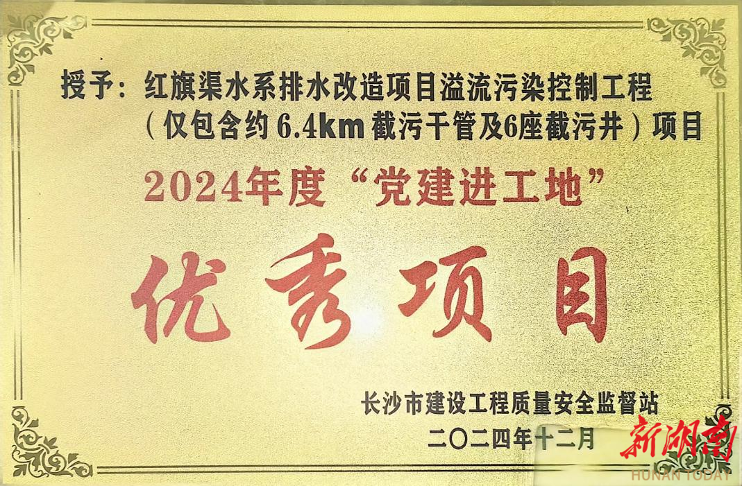 控污治澇惠民生 中建五局紅旗渠水系排水改造項目獲“黨建進工地”優(yōu)秀項目